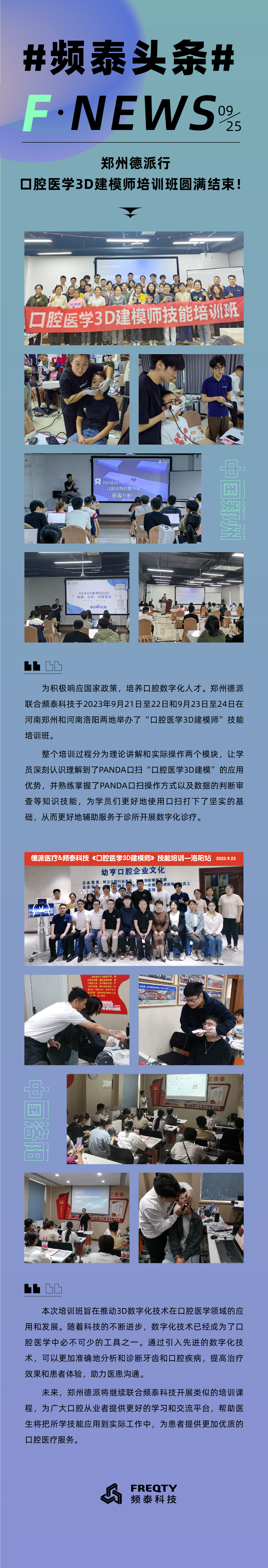 頻泰頭條鄭州德派行——口腔醫學3D建模師培訓班圓滿結束！_畫板 1 副本.jpg