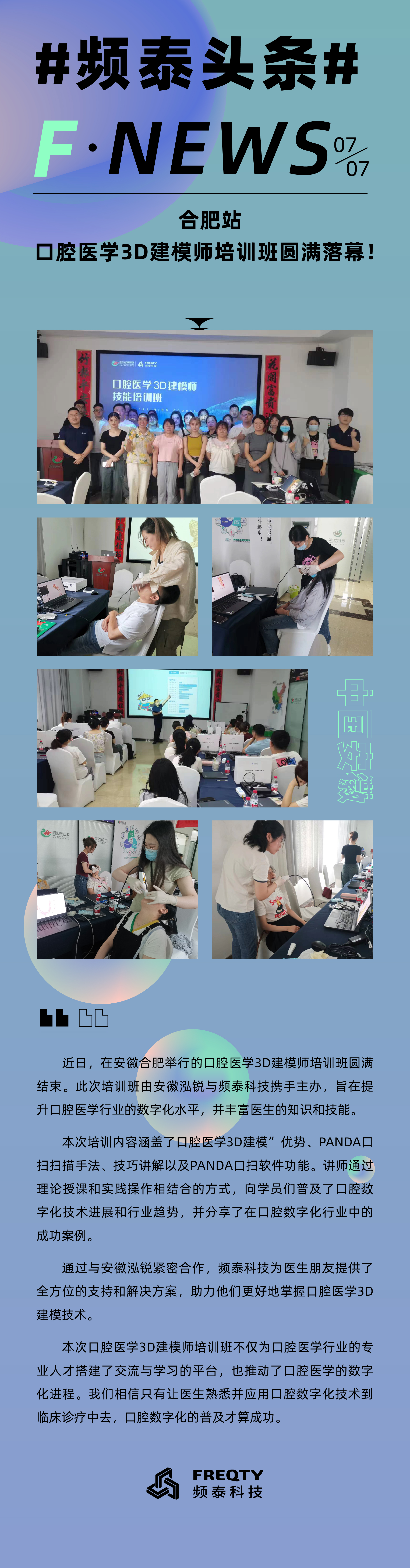 合肥站——口腔醫學3D建模師培訓班圓滿落幕！_畫板 1 副本.jpg