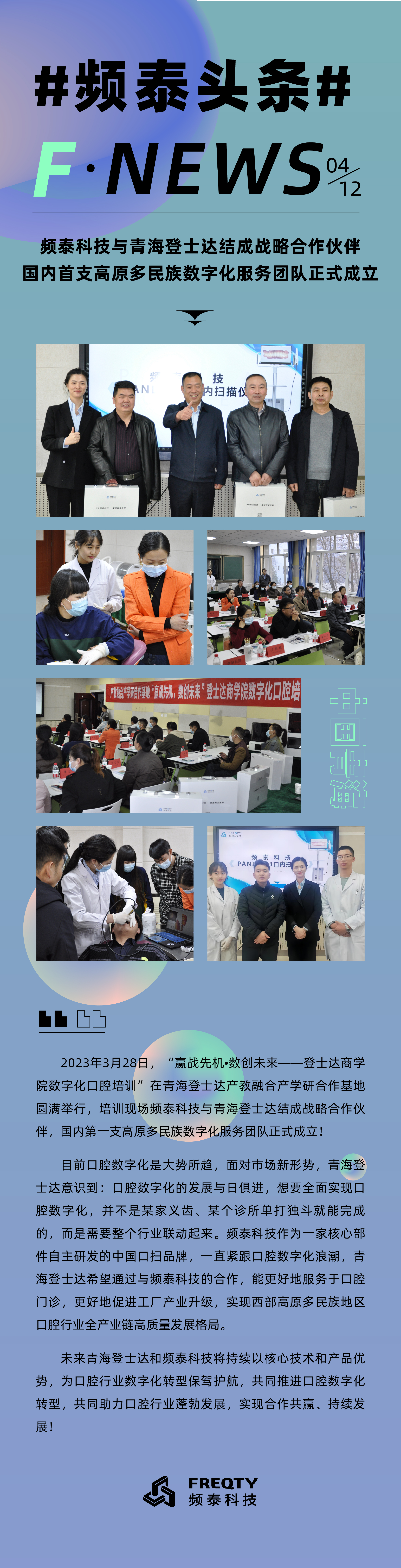 頻泰科技與青海登士達(dá)結(jié)成戰(zhàn)略合作伙伴，國內(nèi)首支高原多民族數(shù)字化服務(wù)團(tuán)隊(duì)正式成立2_畫板 1 副本.jpg